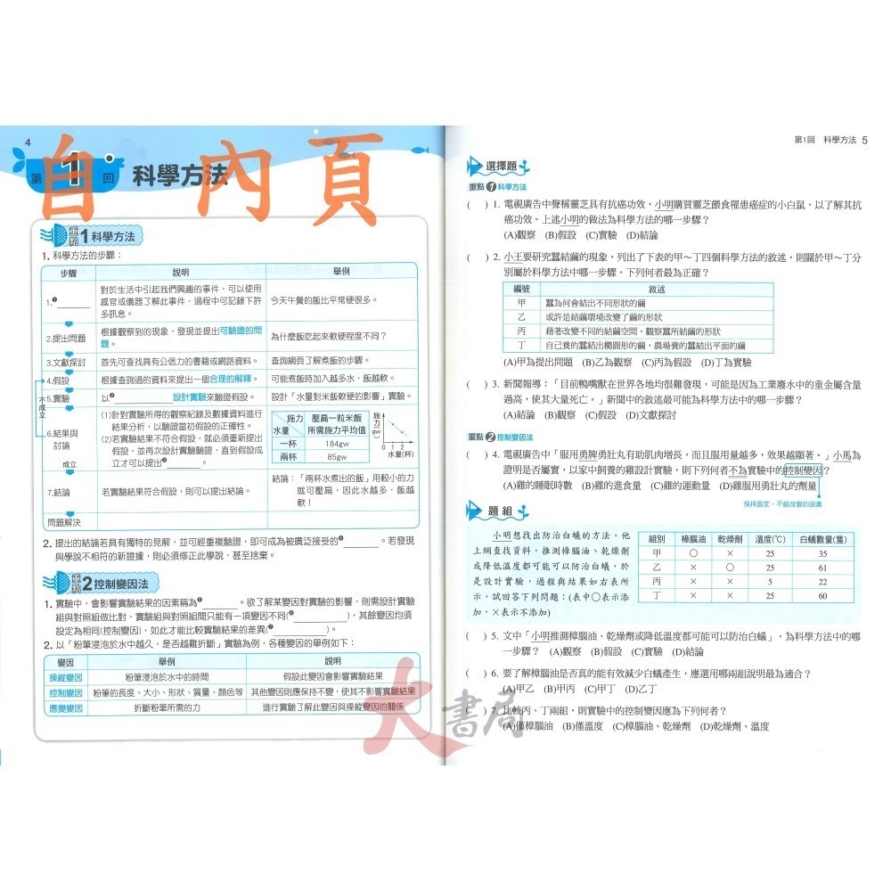 113上 最新 康軒國中『百試達』7上 國一上 評量 國文 英語 數學 自然 歷史 地理 公民 附解答(國一)-細節圖7