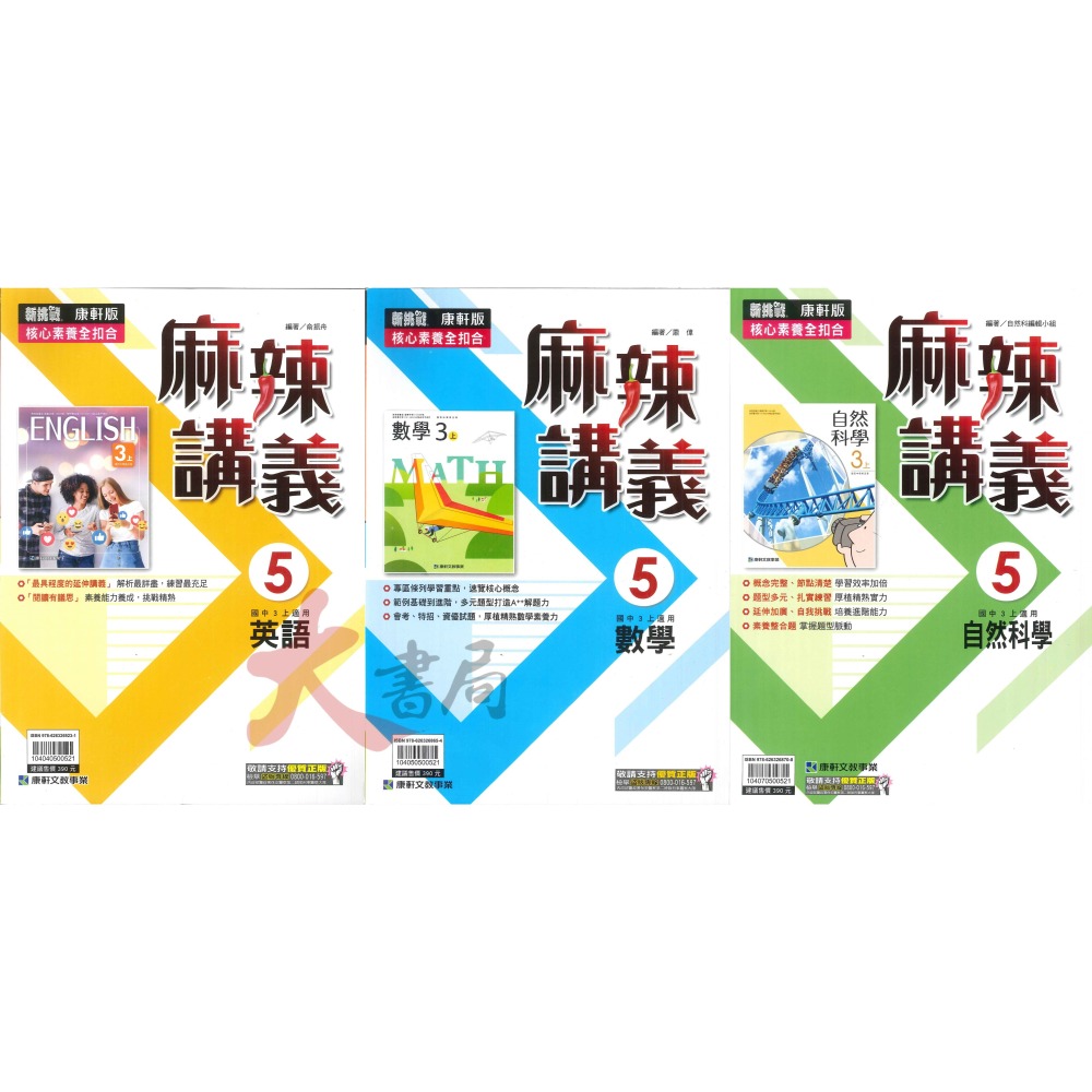 《113上》國中『講義』9上 國三上 翰林-超級翰將 康軒-麻辣講義 南一-學習標竿 難度較高 附解答 (國三)-細節圖2