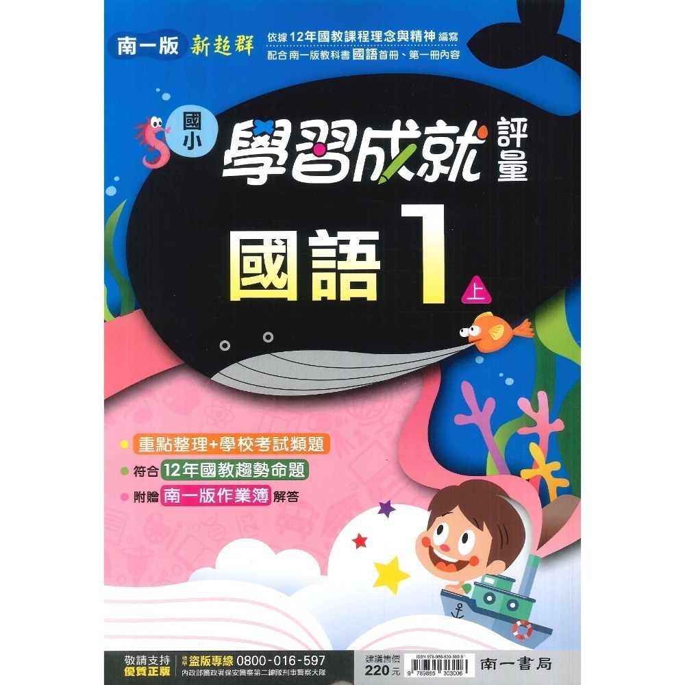 《113》國小『評量』1上 翰林 康軒 南一  國語 數學 生活 1年級 另附作業簿解答、練習簿解答  (小一)-規格圖1