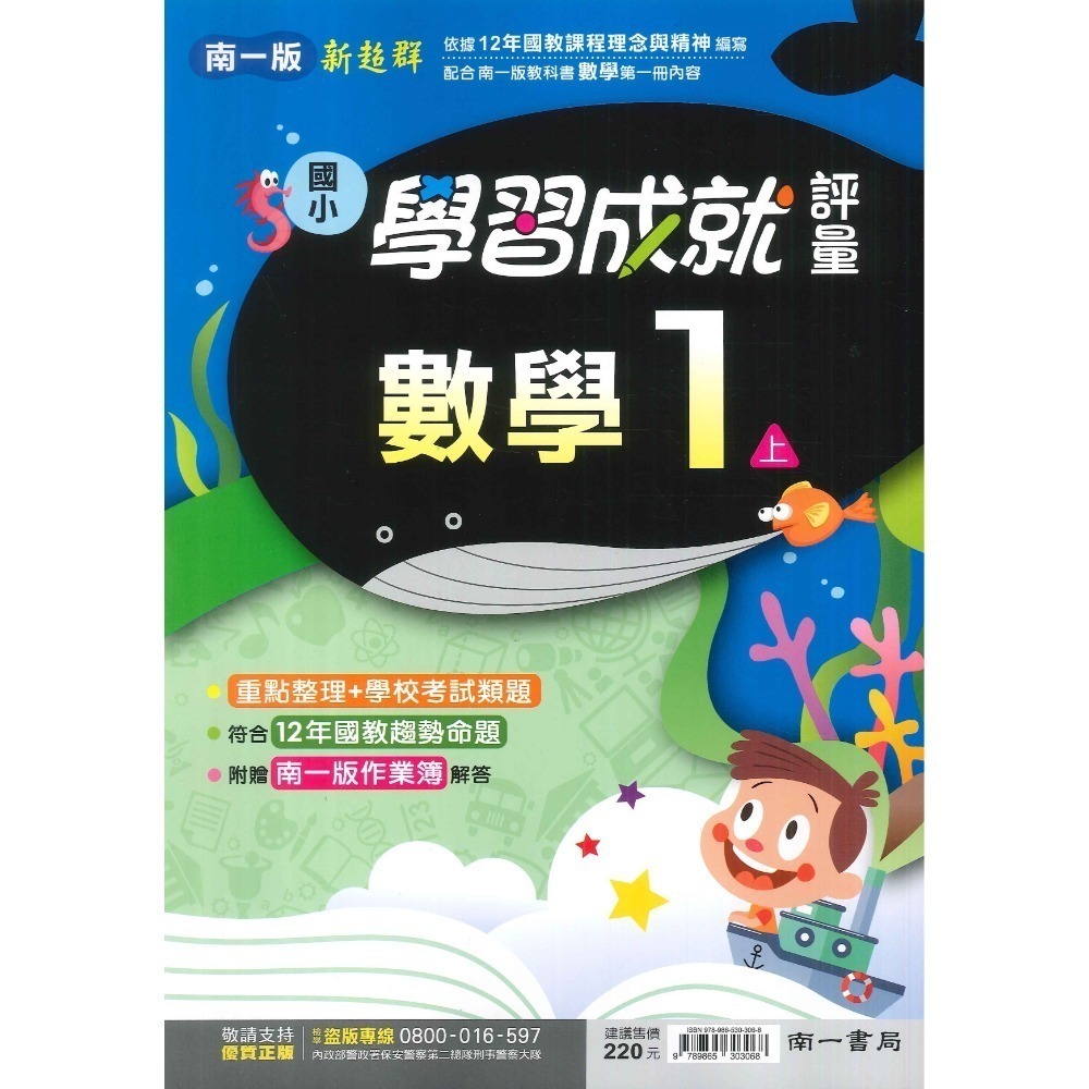 《113》國小『評量』1上 翰林 康軒 南一  國語 數學 生活 1年級 另附作業簿解答、練習簿解答  (小一)-規格圖1