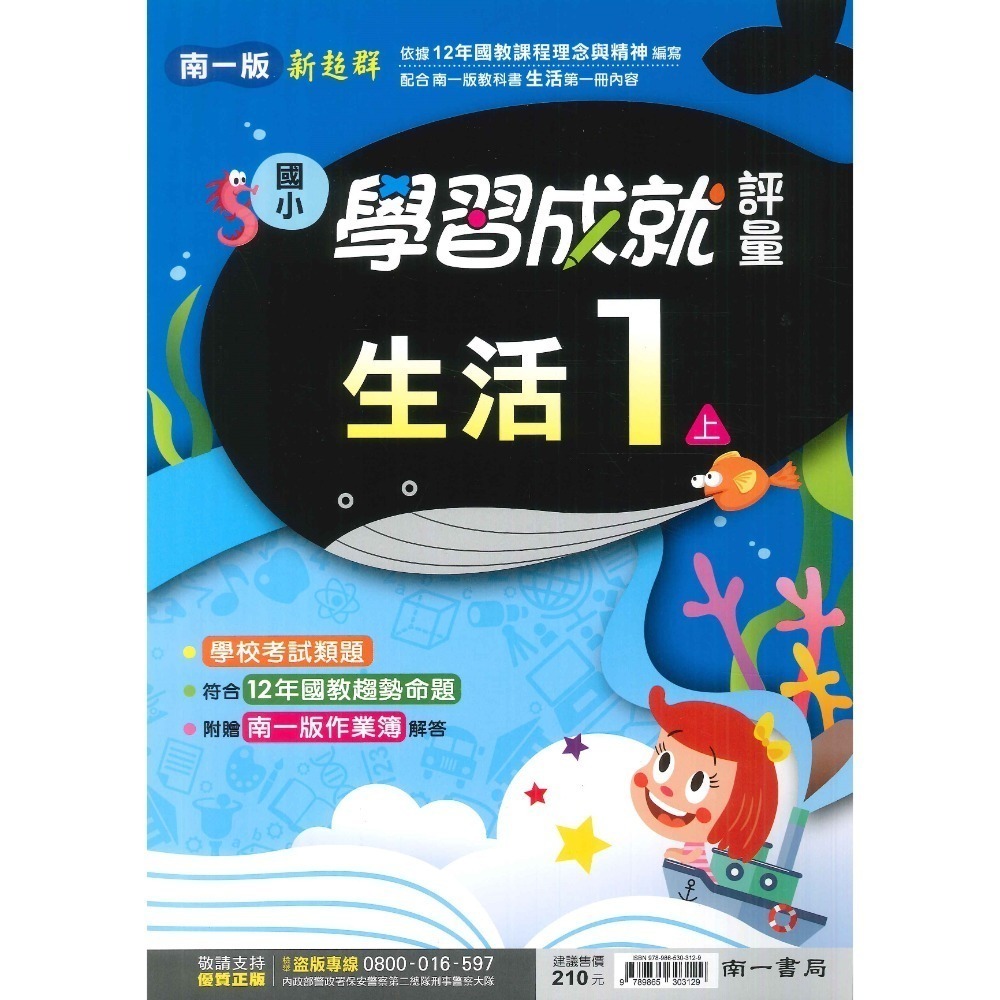 《113》國小『評量』1上 翰林 康軒 南一  國語 數學 生活 1年級 另附作業簿解答、練習簿解答  (小一)-規格圖1