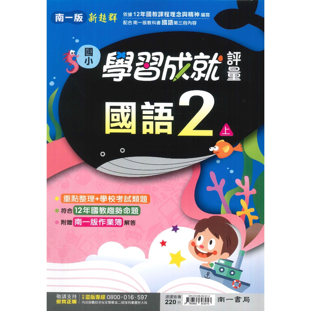 《113》國小『評量』2上 翰林 康軒 南一  國語 數學 生活 2年級 另附作業簿解答、練習簿解答 (小二)-規格圖1