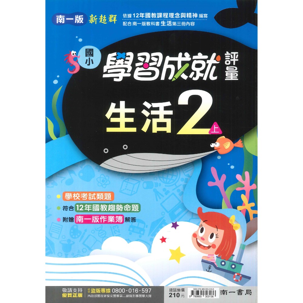 《113》國小『評量』2上 翰林 康軒 南一  國語 數學 生活 2年級 另附作業簿解答、練習簿解答 (小二)-規格圖1