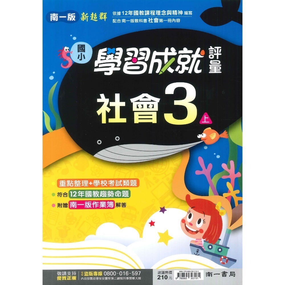 《113》國小『評量』3上 翰林 康軒 南一  國語 數學 自然 社會 3年級 另附作業簿解答、練習簿解答  (小三)-規格圖1