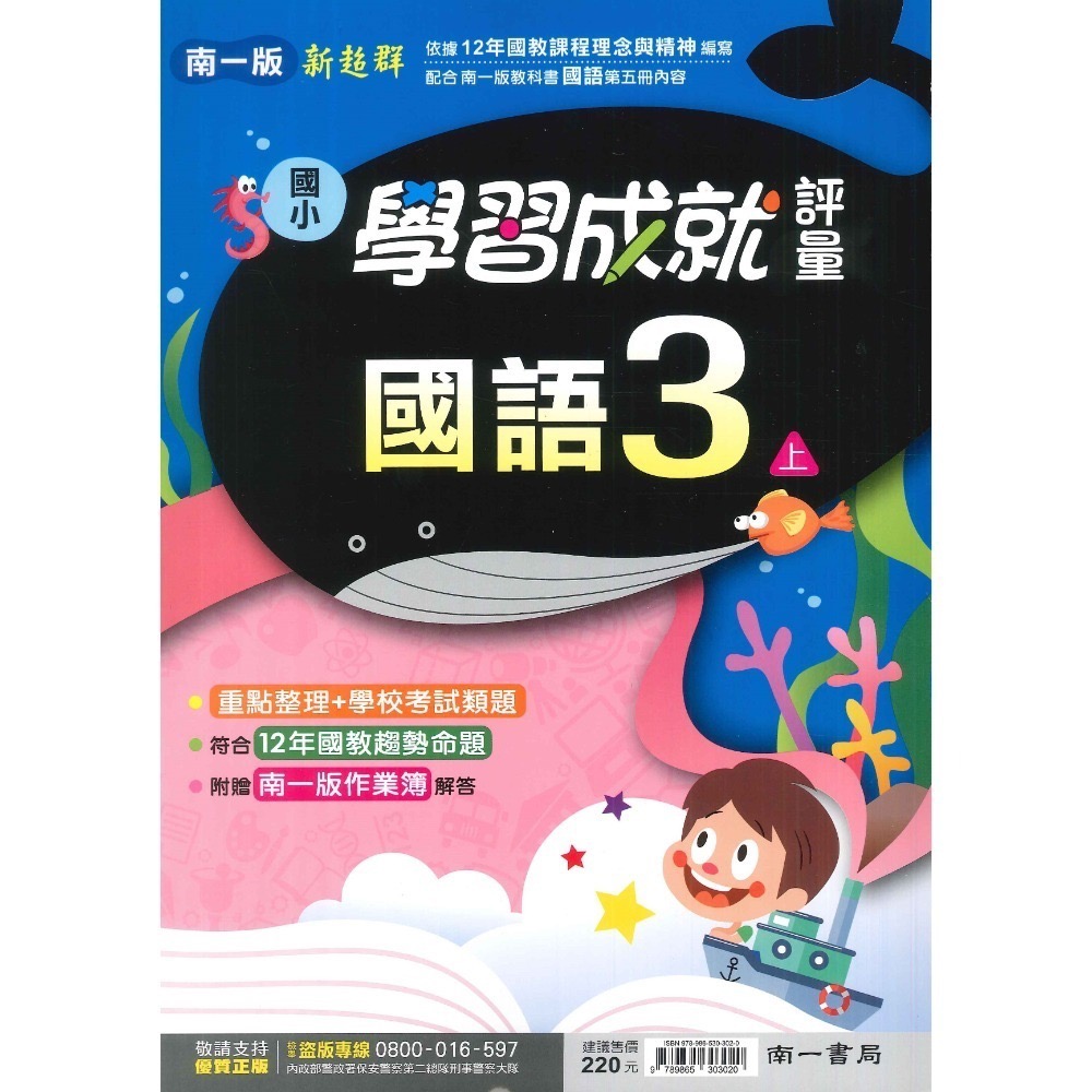 《113》國小『評量』3上 翰林 康軒 南一  國語 數學 自然 社會 3年級 另附作業簿解答、練習簿解答  (小三)-規格圖1