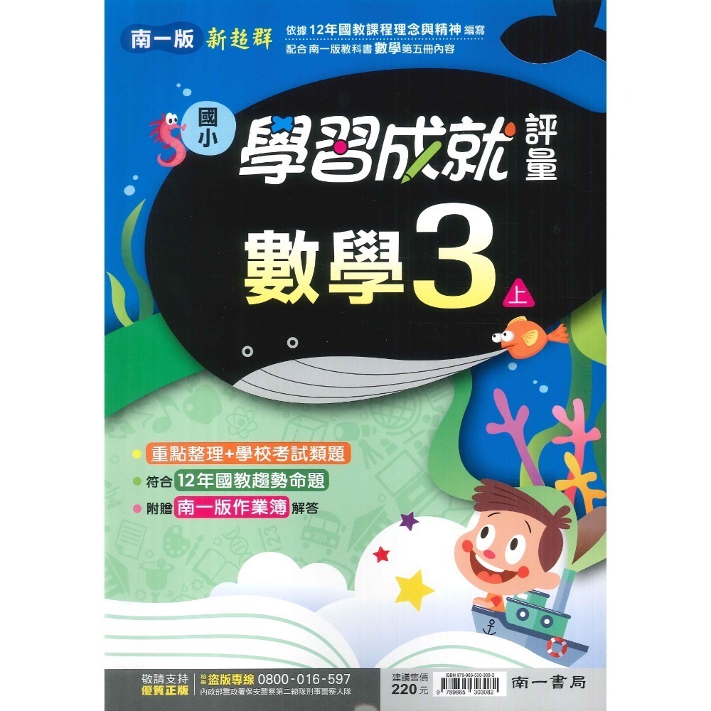 《113》國小『評量』3上 翰林 康軒 南一  國語 數學 自然 社會 3年級 另附作業簿解答、練習簿解答  (小三)-規格圖1