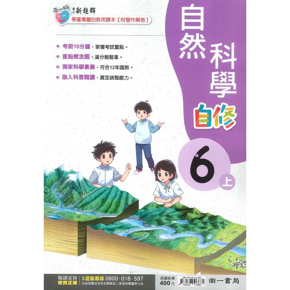 新課綱《113》 國小『自修』6上 翰林 康軒 南一 國語 數學 自然 社會 6年級 參考書 另附學校習作解答 (小六)-規格圖1