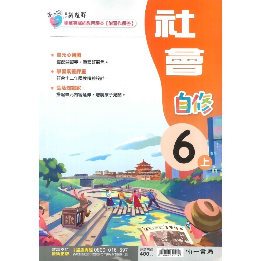 新課綱《113》 國小『自修』6上 翰林 康軒 南一 國語 數學 自然 社會 6年級 參考書 另附學校習作解答 (小六)-規格圖1