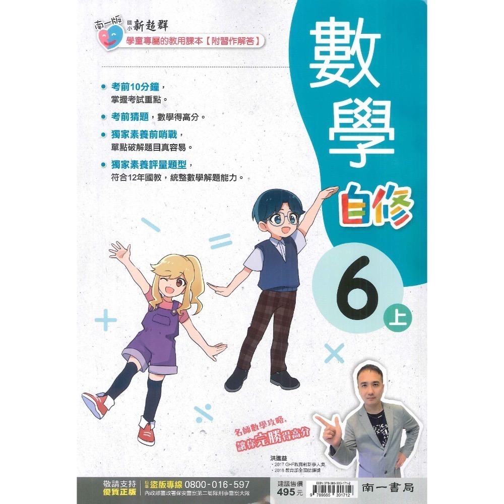 新課綱《113》 國小『自修』6上 翰林 康軒 南一 國語 數學 自然 社會 6年級 參考書 另附學校習作解答 (小六)-規格圖1