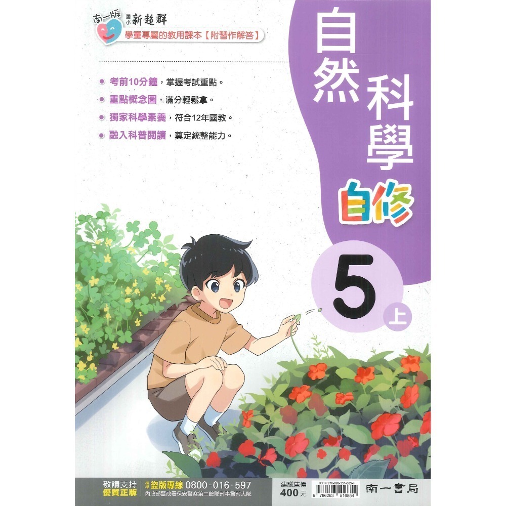 《113》國小『自修』5上 翰林 康軒 南一 國語 數學 自然 社會 5年級 參考書 另附學校習作解答  (小五)-規格圖1