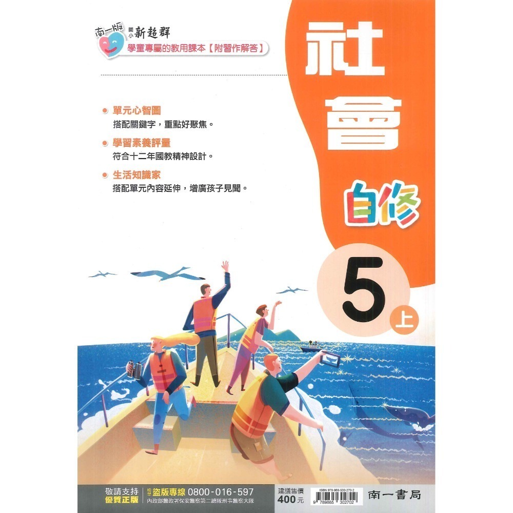 《113》國小『自修』5上 翰林 康軒 南一 國語 數學 自然 社會 5年級 參考書 另附學校習作解答  (小五)-規格圖1