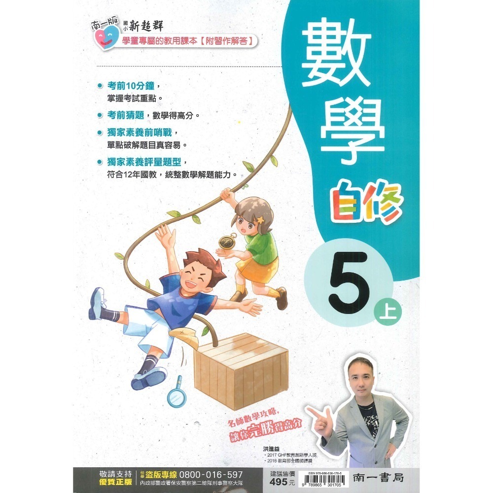 《113》國小『自修』5上 翰林 康軒 南一 國語 數學 自然 社會 5年級 參考書 另附學校習作解答  (小五)-規格圖1