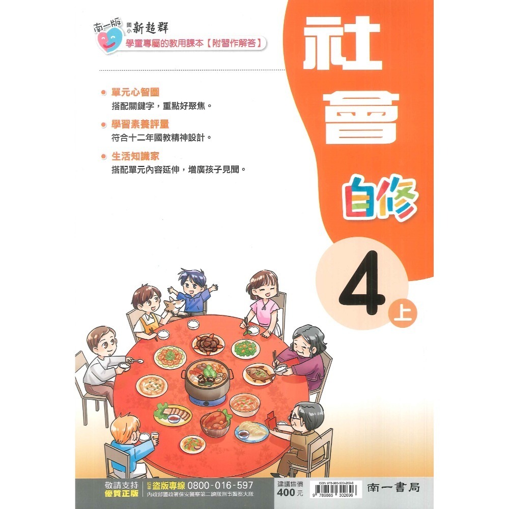 《113》國小『自修』4上 翰林 康軒 南一 國語 數學 自然 社會 4年級 參考書 另附學校習作解答 (小四)-規格圖1