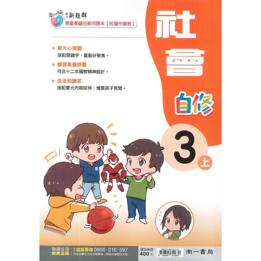 《113》 國小『自修』3上  翰林 康軒 南一 國語 數學 自然 社會 3年級 參考書 另附學校習作解答 (小三)-規格圖1