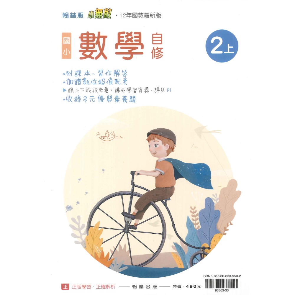 翰林-數學2上