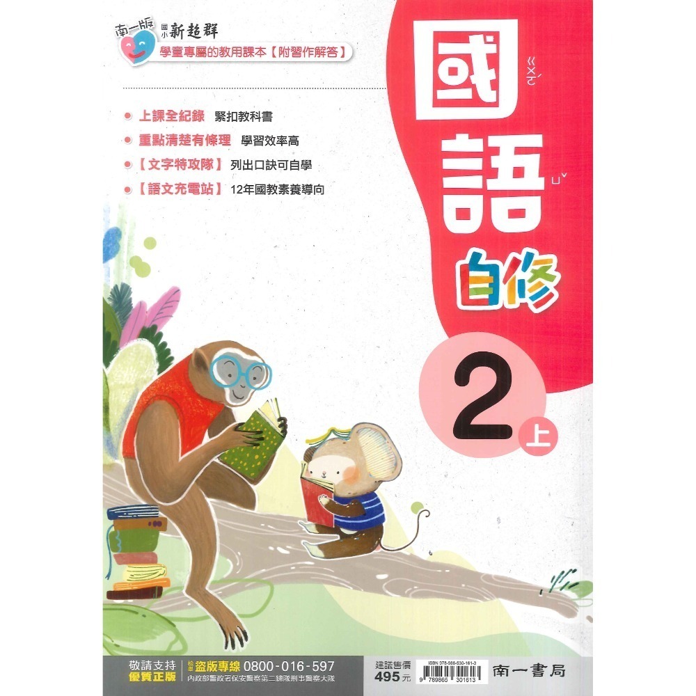 《113》國小『自修』2上 翰林 康軒 南一 國語 數學 生活 2年級 參考書 另附學校習作解答 (小二)-規格圖1