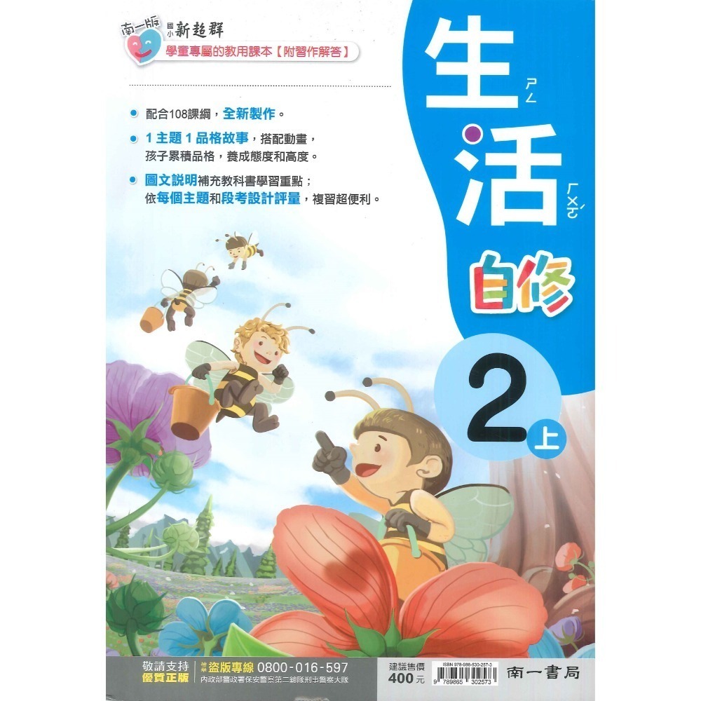 《113》國小『自修』2上 翰林 康軒 南一 國語 數學 生活 2年級 參考書 另附學校習作解答 (小二)-規格圖1