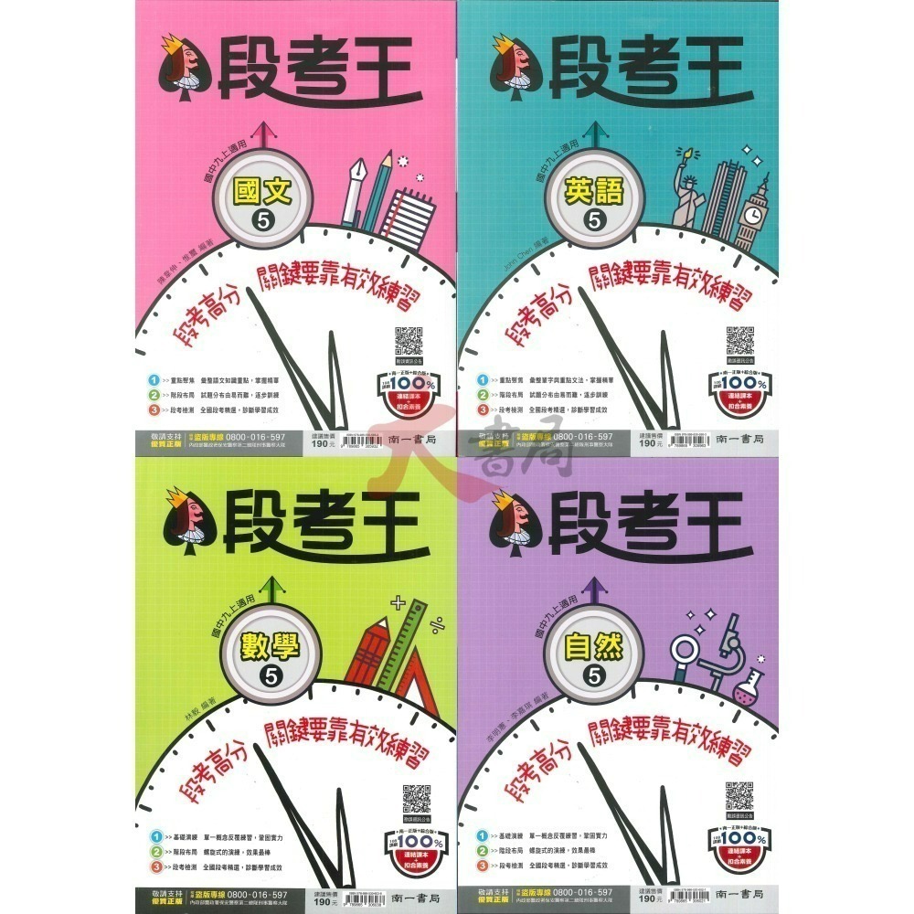 113上 國中『評量』9上 國三上 試題寶典 百試達 段考王 國文 英語 數學 自然 歷史 地理 公民 附解答 (國三)-細節圖5