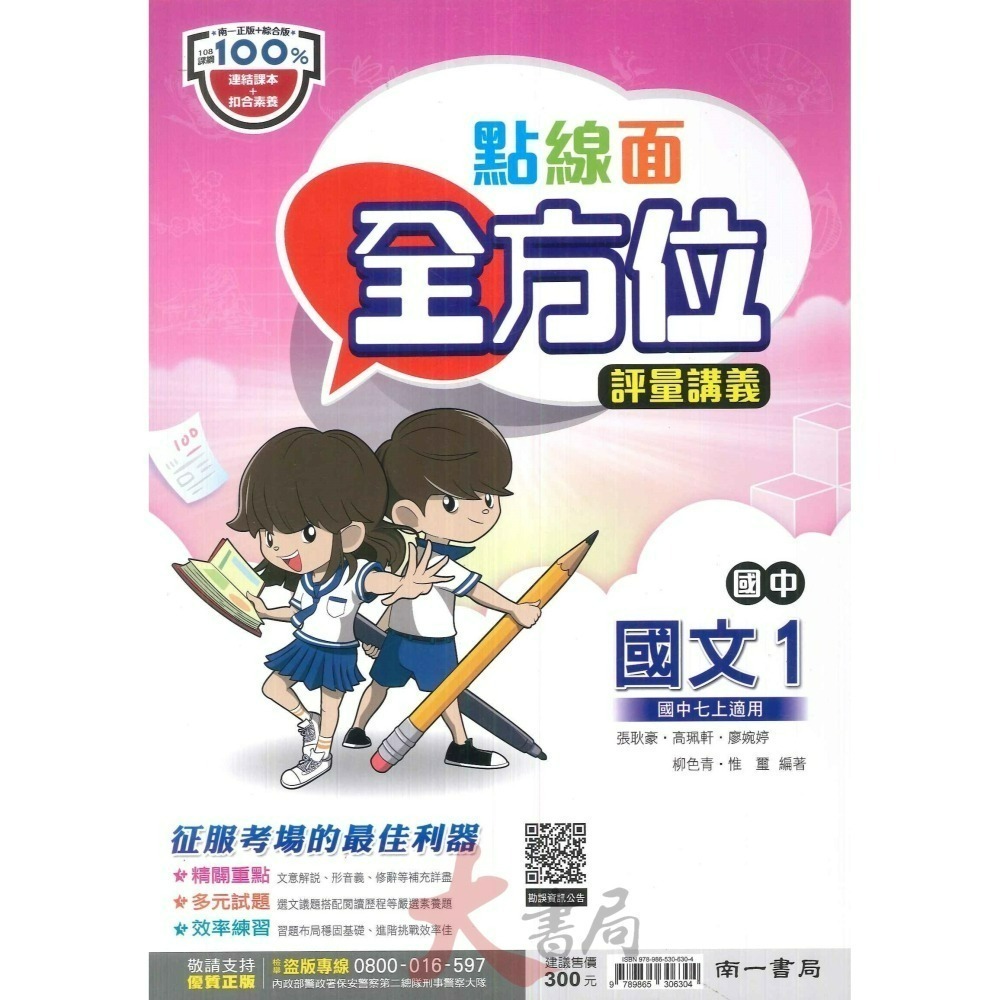 113上 南一國中 『點線面』7上 國一上 評量講義 國文 英語 數學 自然 歷史 地理 公民 附解答(國一)-細節圖2