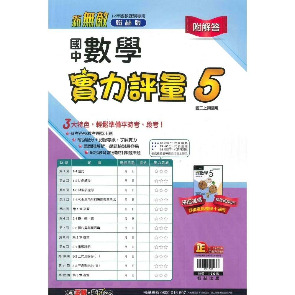 《113上》國中『測驗卷』9上 國三上 翰林 南一 國文 英語 數學 自然 社會 考試卷 評量卷 練習卷 9年級 附解答-規格圖5