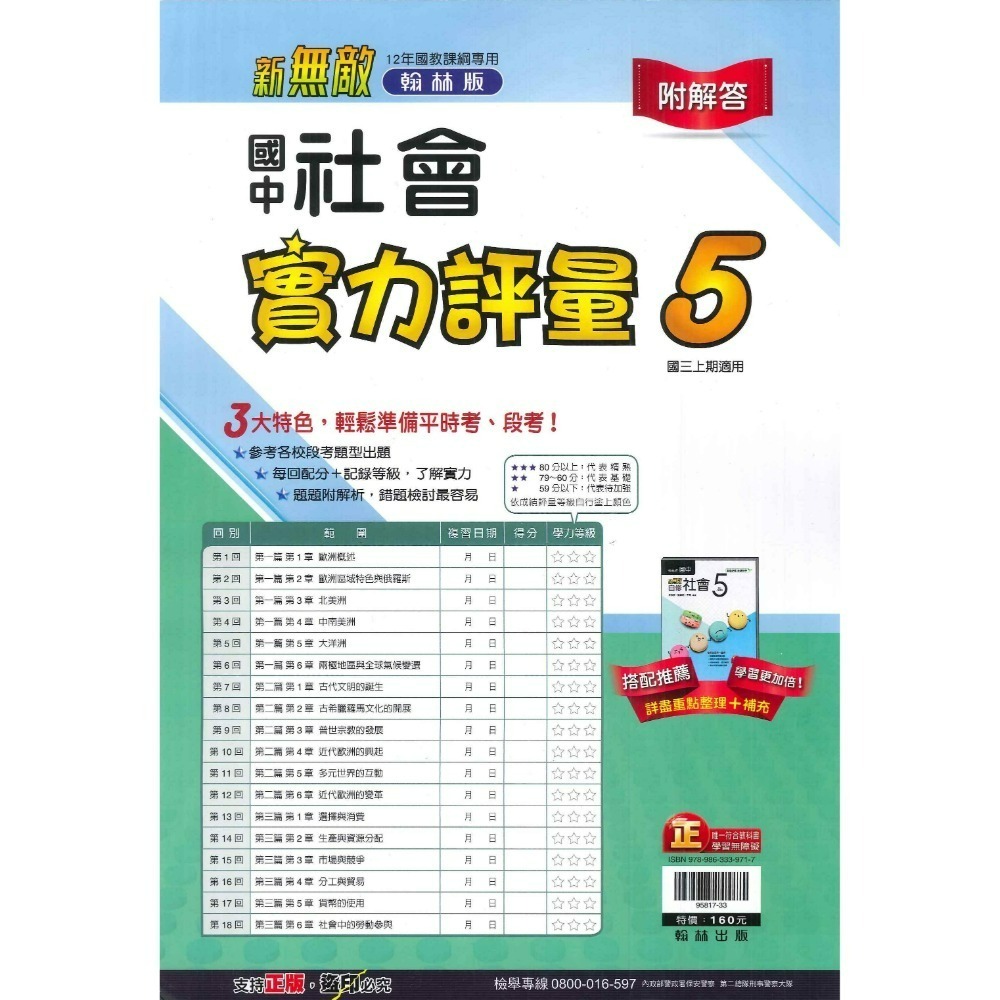 《113上》國中『測驗卷』9上 國三上 翰林 南一 國文 英語 數學 自然 社會 考試卷 評量卷 練習卷 9年級 附解答-規格圖5