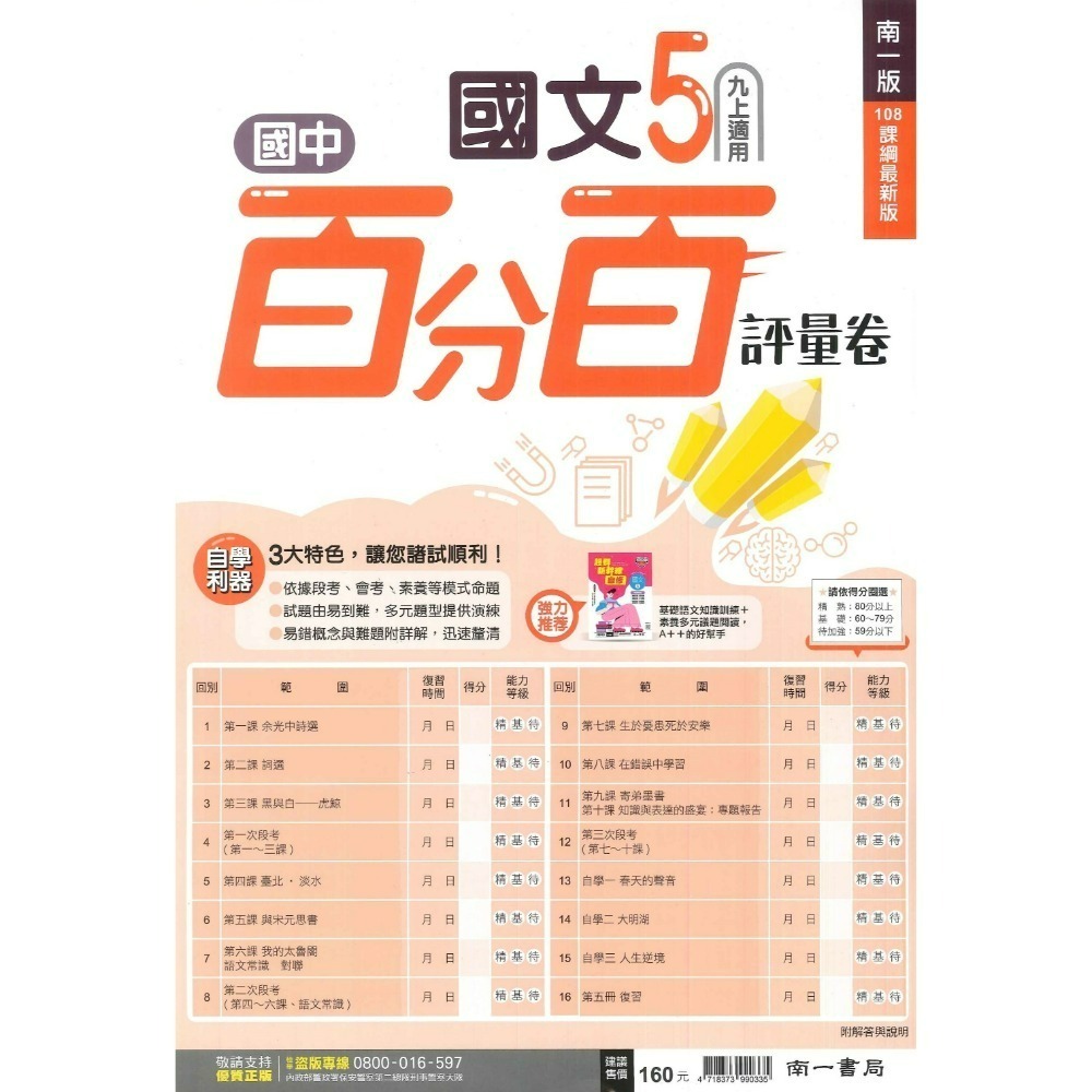 《113上》國中『測驗卷』9上 國三上 翰林 南一 國文 英語 數學 自然 社會 考試卷 評量卷 練習卷 9年級 附解答-規格圖5