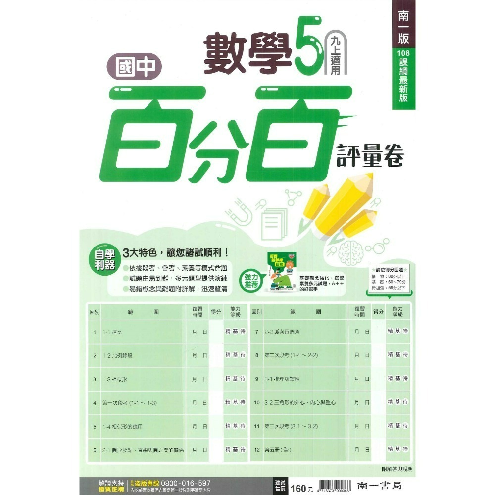 《113上》國中『測驗卷』9上 國三上 翰林 南一 國文 英語 數學 自然 社會 考試卷 評量卷 練習卷 9年級 附解答-規格圖5