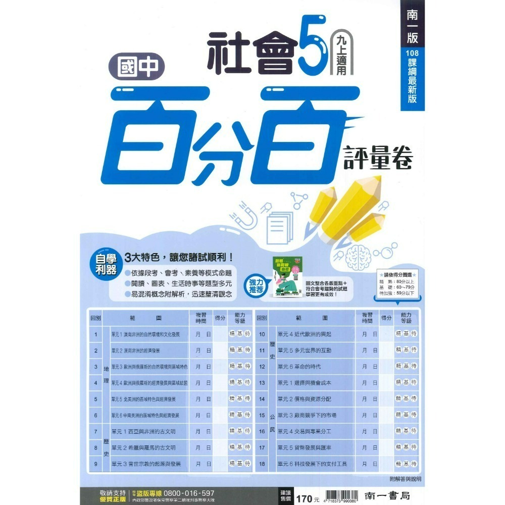 《113上》國中『測驗卷』9上 國三上 翰林 南一 國文 英語 數學 自然 社會 考試卷 評量卷 練習卷 9年級 附解答-規格圖5