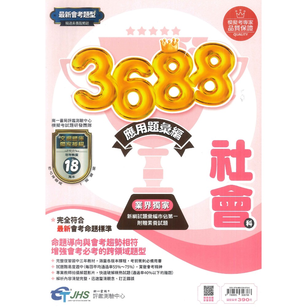 3688-社會