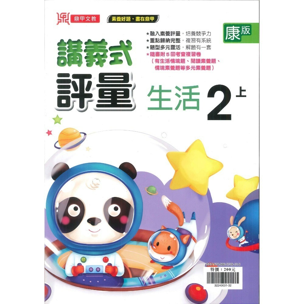 《113》 鼎甲國小『講義式評量』2上  配合翰林、康軒、南一 2年級  國語 數學 生活 附解答 (小二)-規格圖1