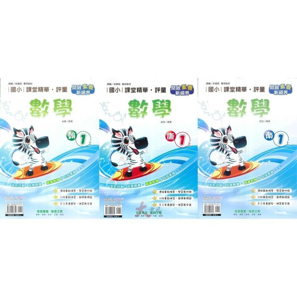 113上 奇鼎國小『課堂精華』1上 1年級 配合翰林 康軒 南一  國語 數學 生活 附解答(小一)-細節圖3