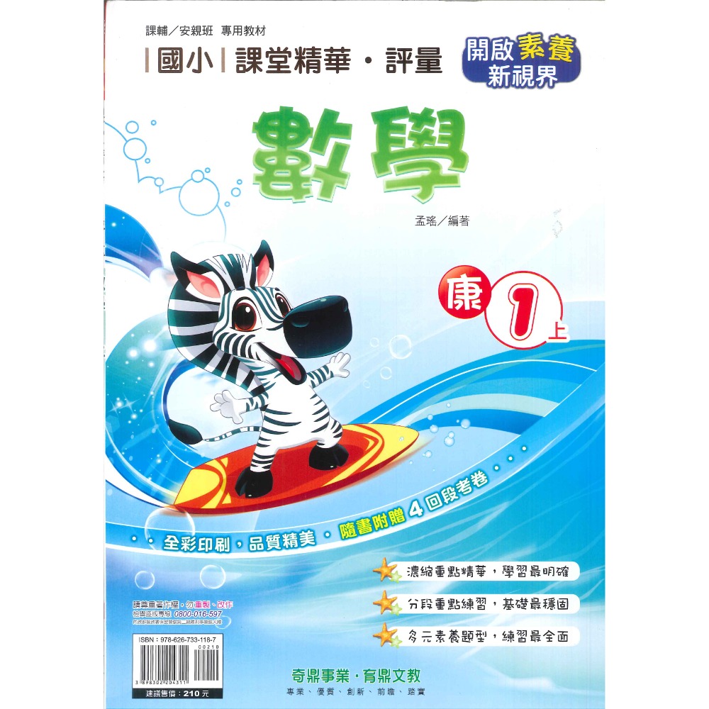 113上 奇鼎國小『課堂精華』1上 1年級 配合翰林 康軒 南一  國語 數學 生活 附解答(小一)-規格圖4