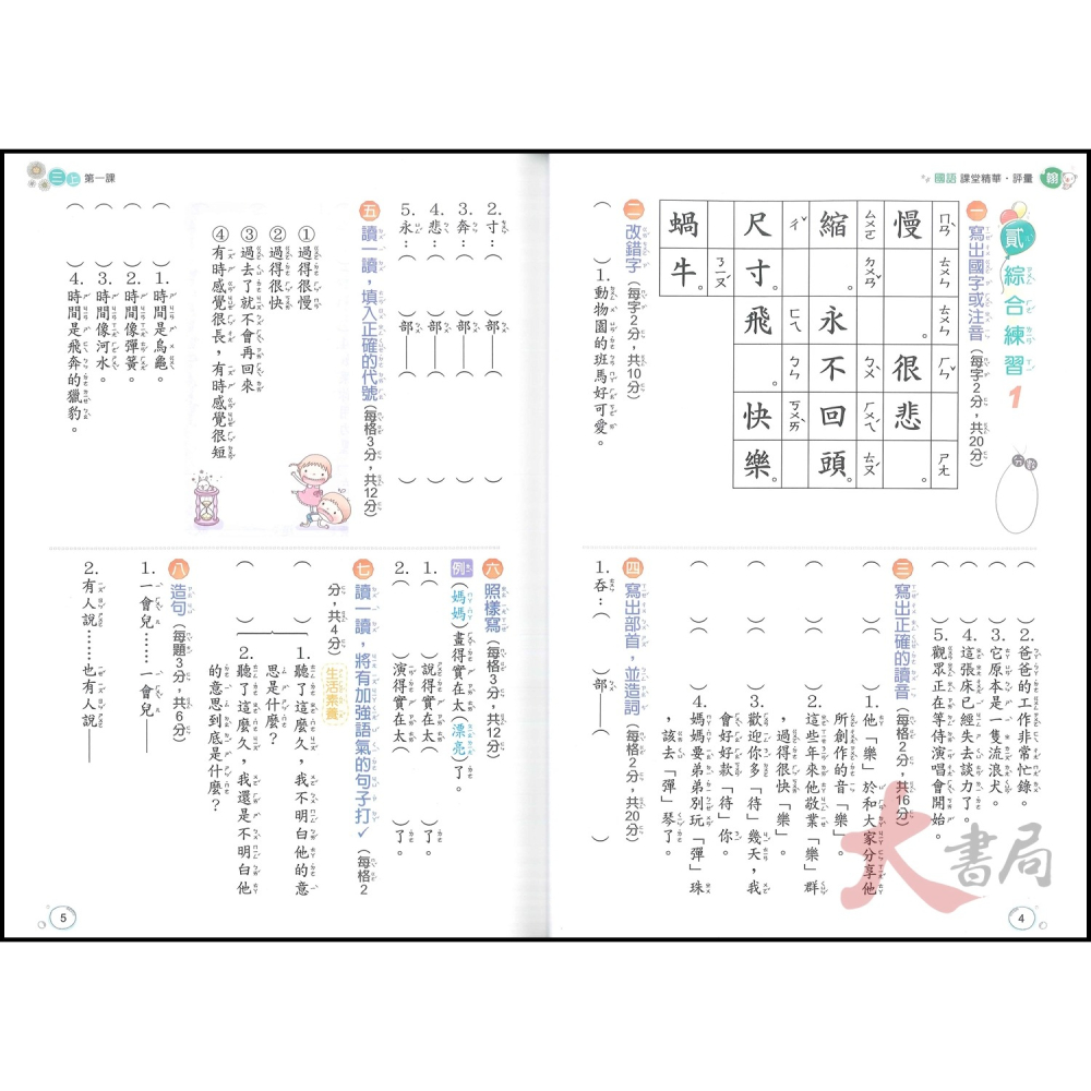 113上 奇鼎國小『課堂精華』3上 3年級 配合翰林 康軒 南一  國語 數學 生活 附解答(小三)-細節圖3