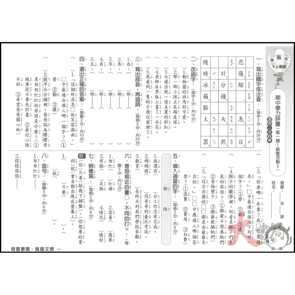 113上 奇鼎國小『課堂精華』3上 3年級 配合翰林 康軒 南一  國語 數學 生活 附解答(小三)-細節圖4