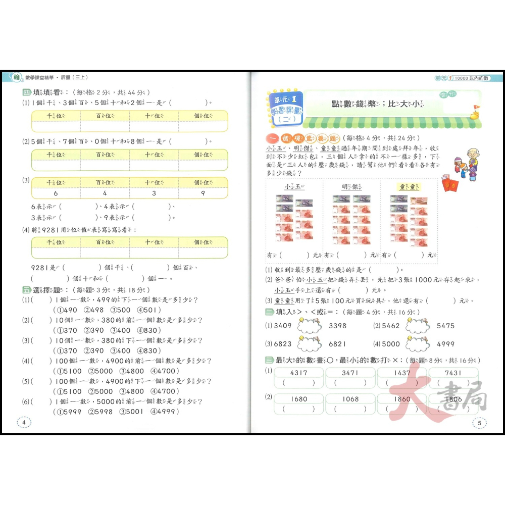 113上 奇鼎國小『課堂精華』3上 3年級 配合翰林 康軒 南一  國語 數學 生活 附解答(小三)-細節圖6