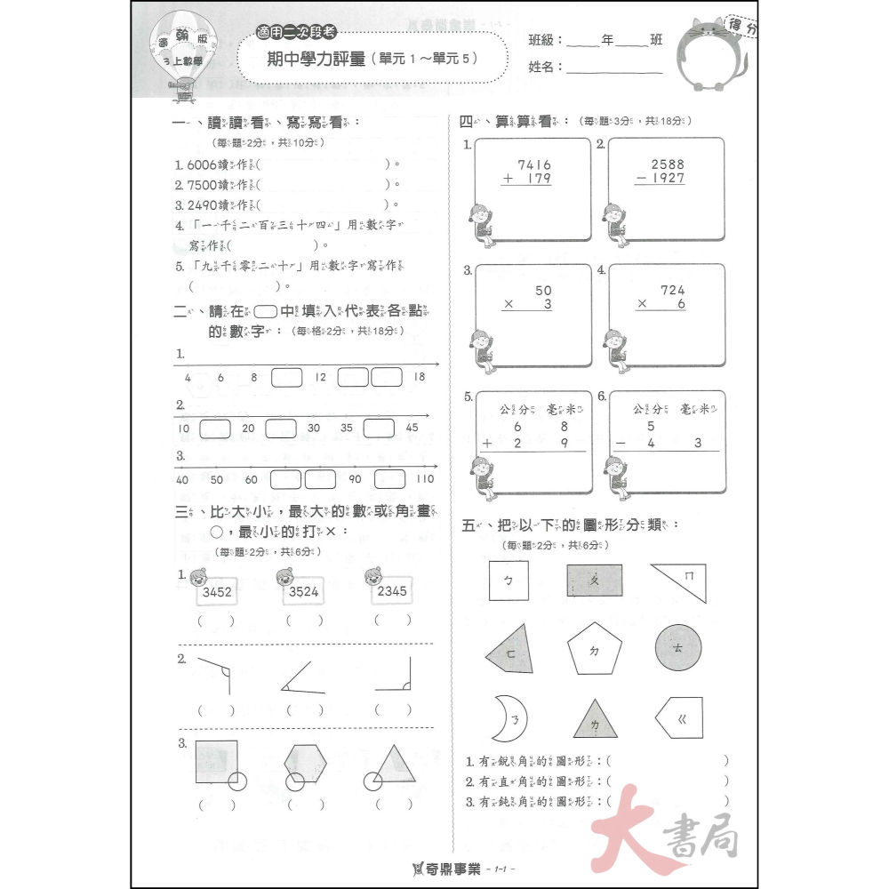 113上 奇鼎國小『課堂精華』3上 3年級 配合翰林 康軒 南一  國語 數學 生活 附解答(小三)-細節圖7