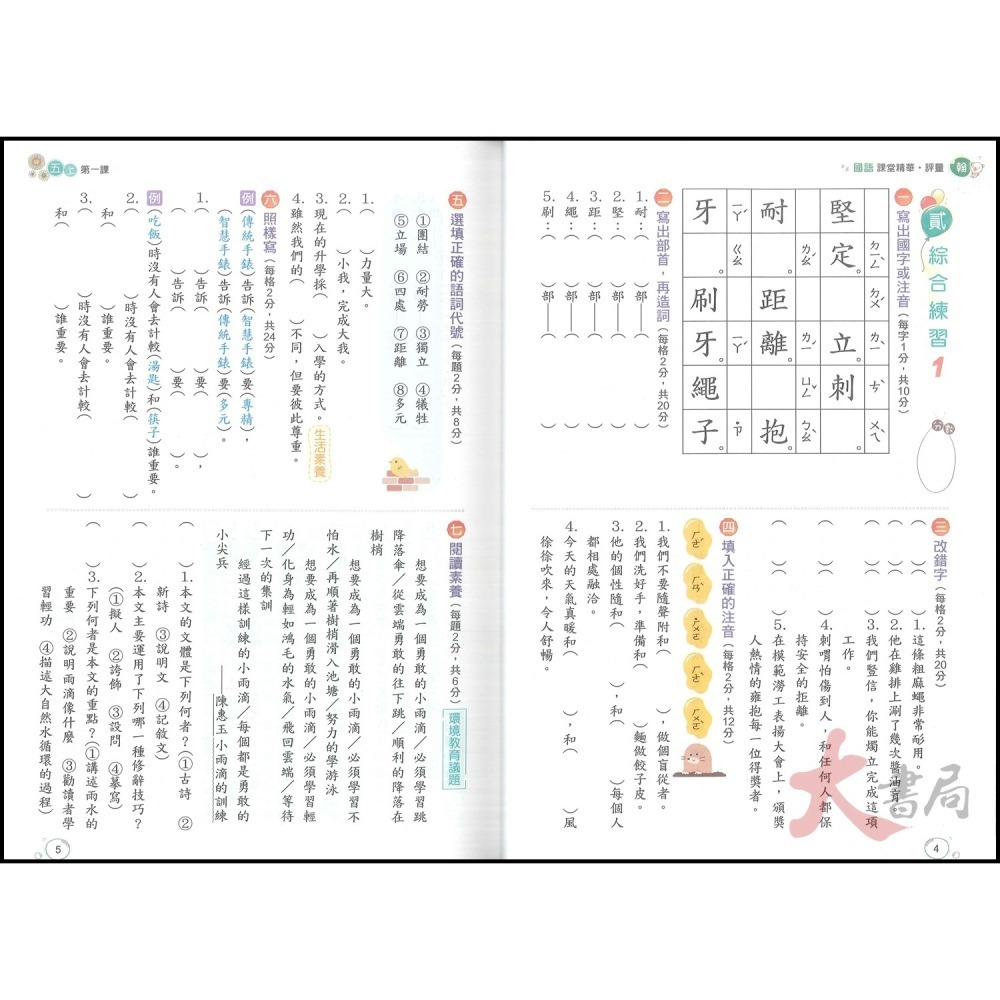 113上 奇鼎國小『課堂精華』5上 5年級 配合翰林 康軒 南一  國語 數學 生活 附解答(小五)-細節圖3