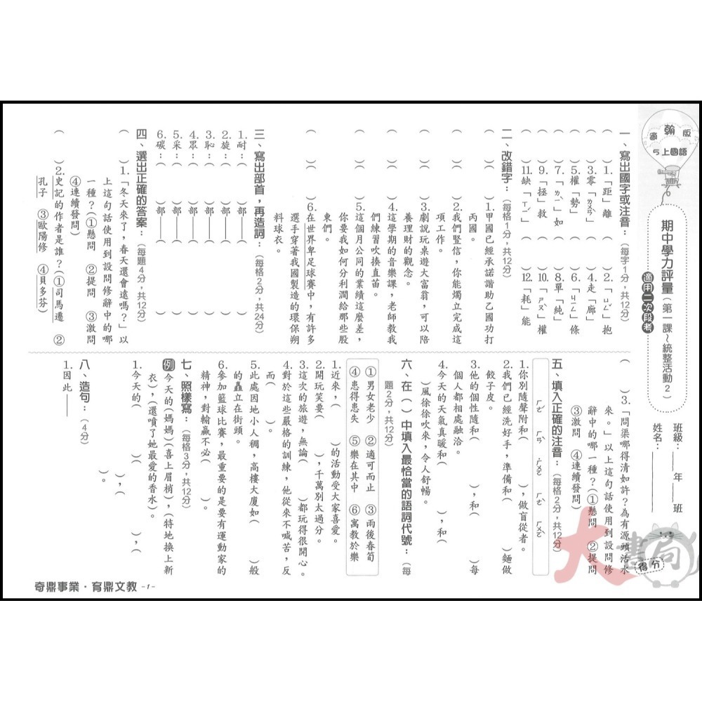 113上 奇鼎國小『課堂精華』5上 5年級 配合翰林 康軒 南一  國語 數學 生活 附解答(小五)-細節圖4