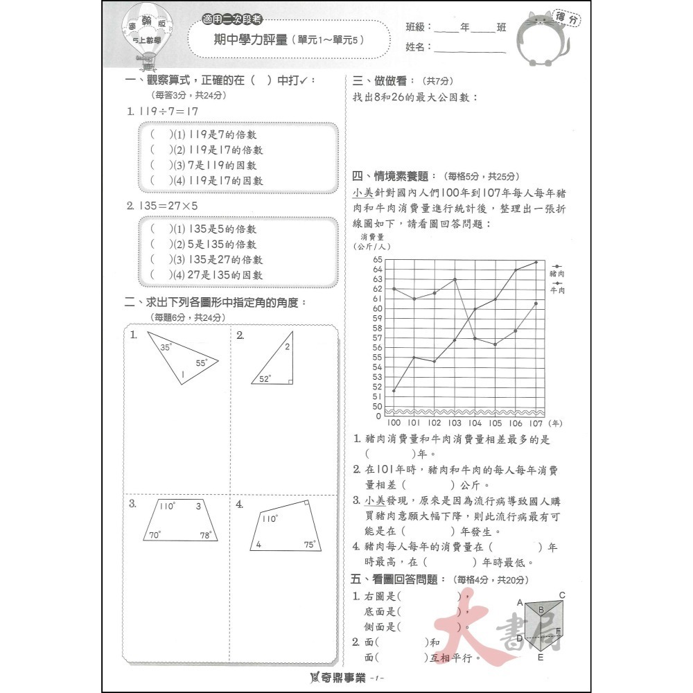 113上 奇鼎國小『課堂精華』5上 5年級 配合翰林 康軒 南一  國語 數學 生活 附解答(小五)-細節圖7