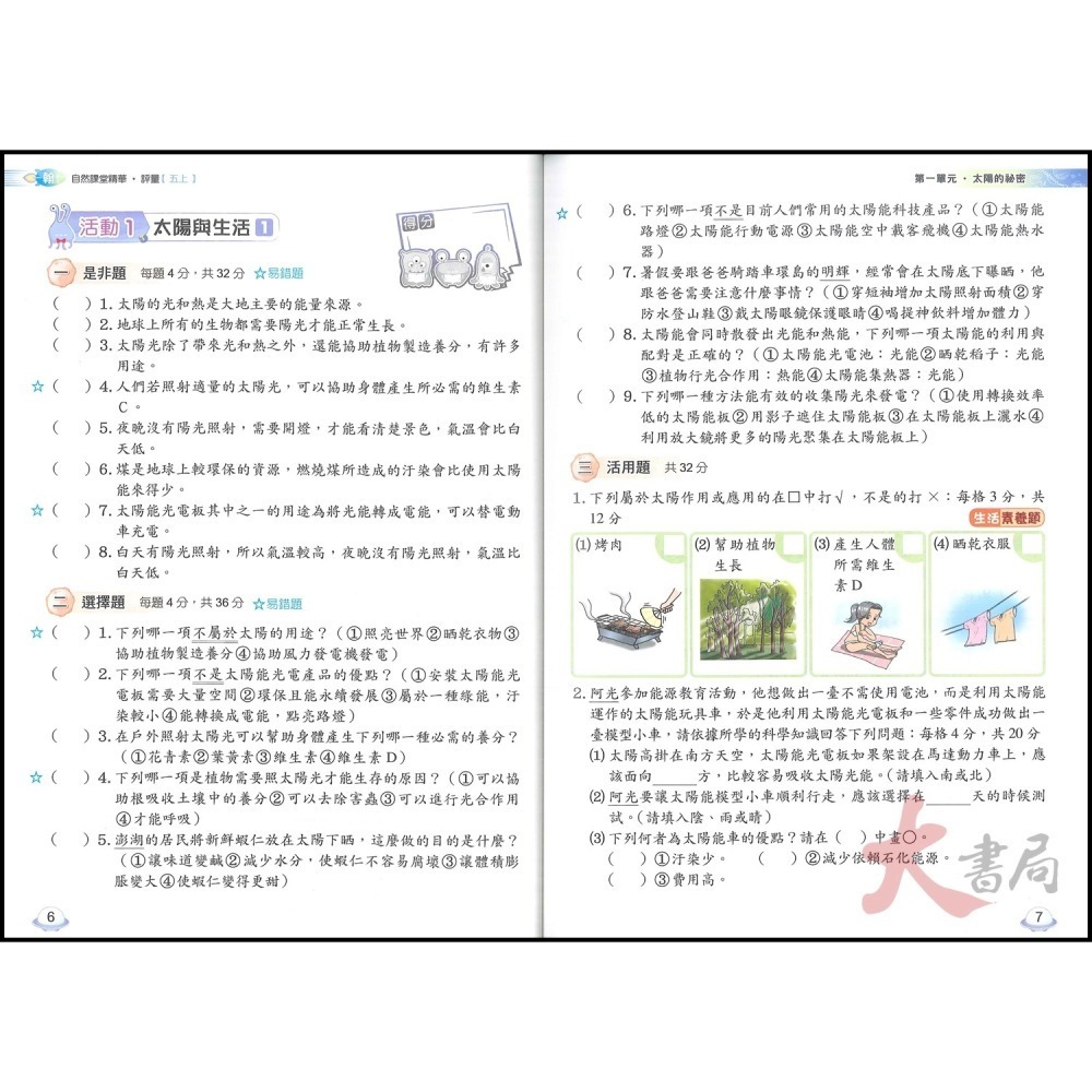 113上 奇鼎國小『課堂精華』5上 5年級 配合翰林 康軒 南一  國語 數學 生活 附解答(小五)-細節圖9