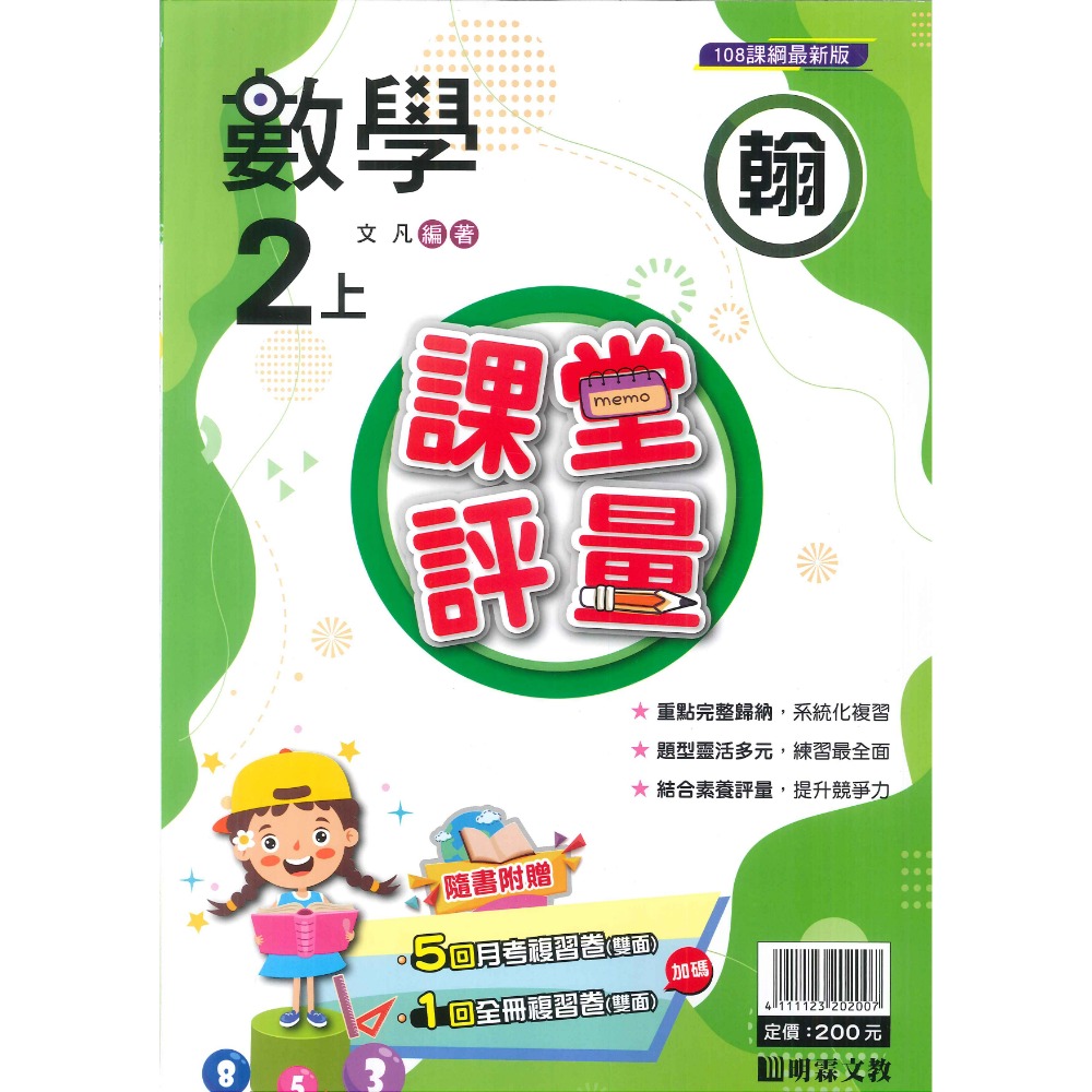 113上 明霖國小『課堂評量』2上 2年級 配合翰林 康軒 南一  國語 數學 生活 附解答(小二)-規格圖10