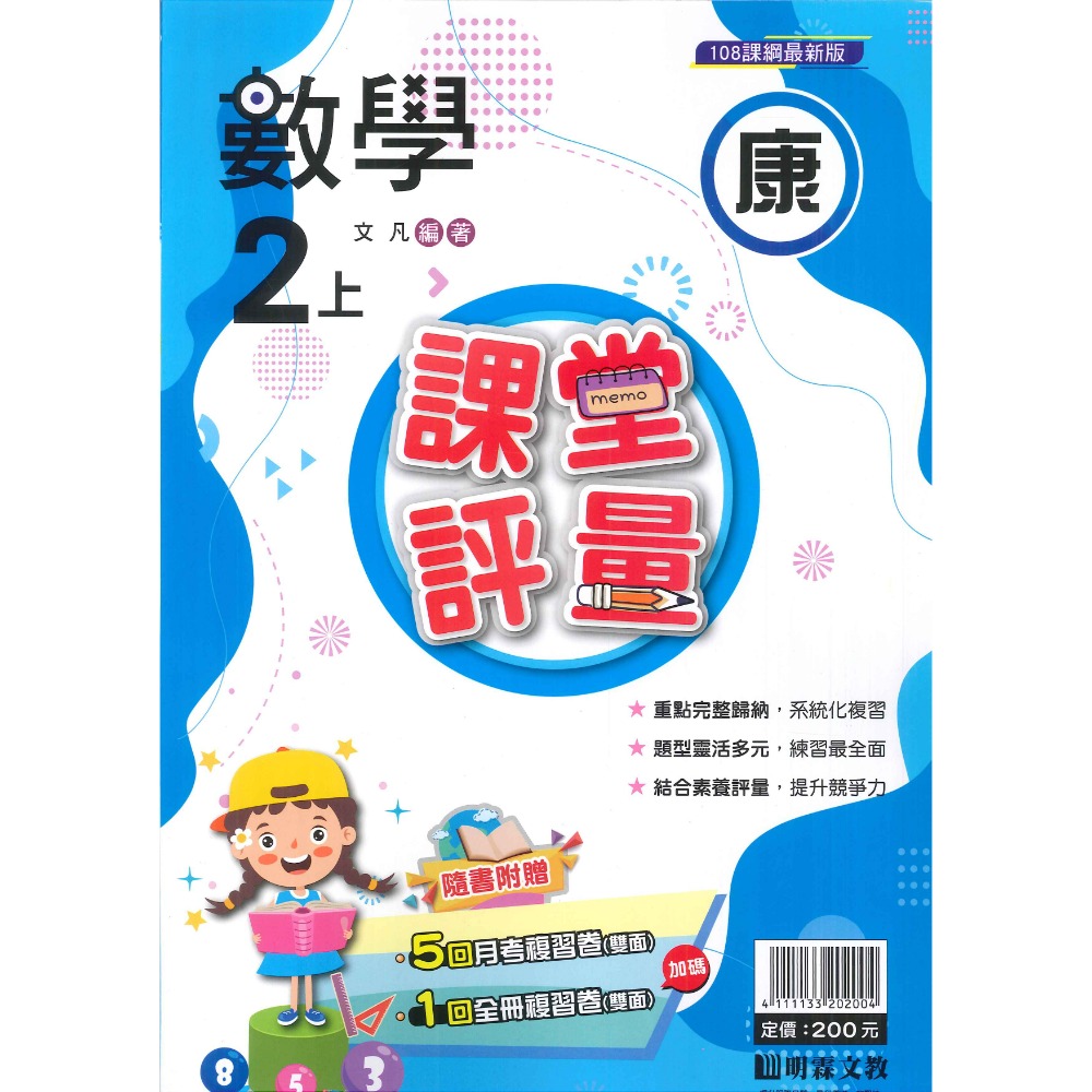 113上 明霖國小『課堂評量』2上 2年級 配合翰林 康軒 南一  國語 數學 生活 附解答(小二)-規格圖10