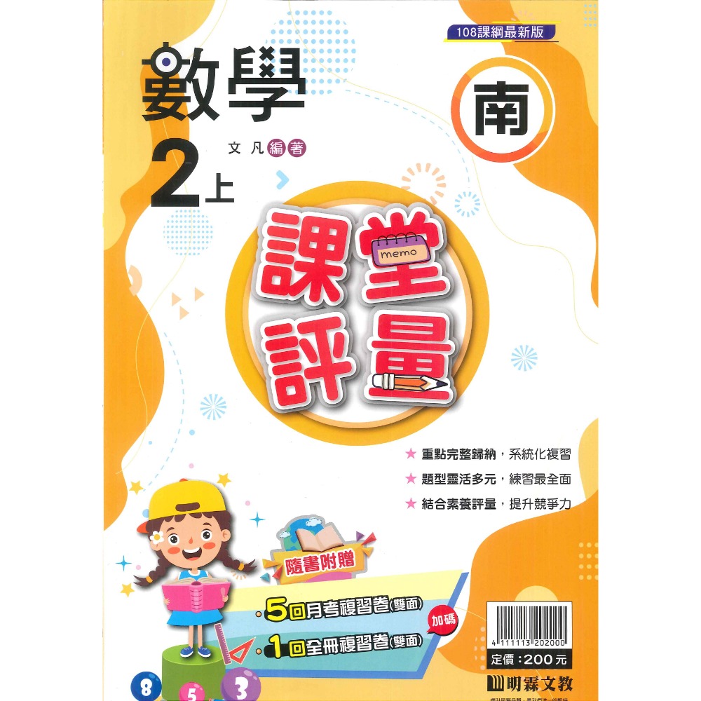 113上 明霖國小『課堂評量』2上 2年級 配合翰林 康軒 南一  國語 數學 生活 附解答(小二)-規格圖10