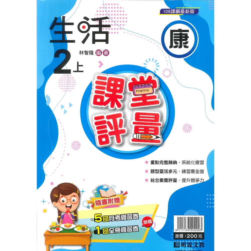 113上 明霖國小『課堂評量』2上 2年級 配合翰林 康軒 南一  國語 數學 生活 附解答(小二)-規格圖10