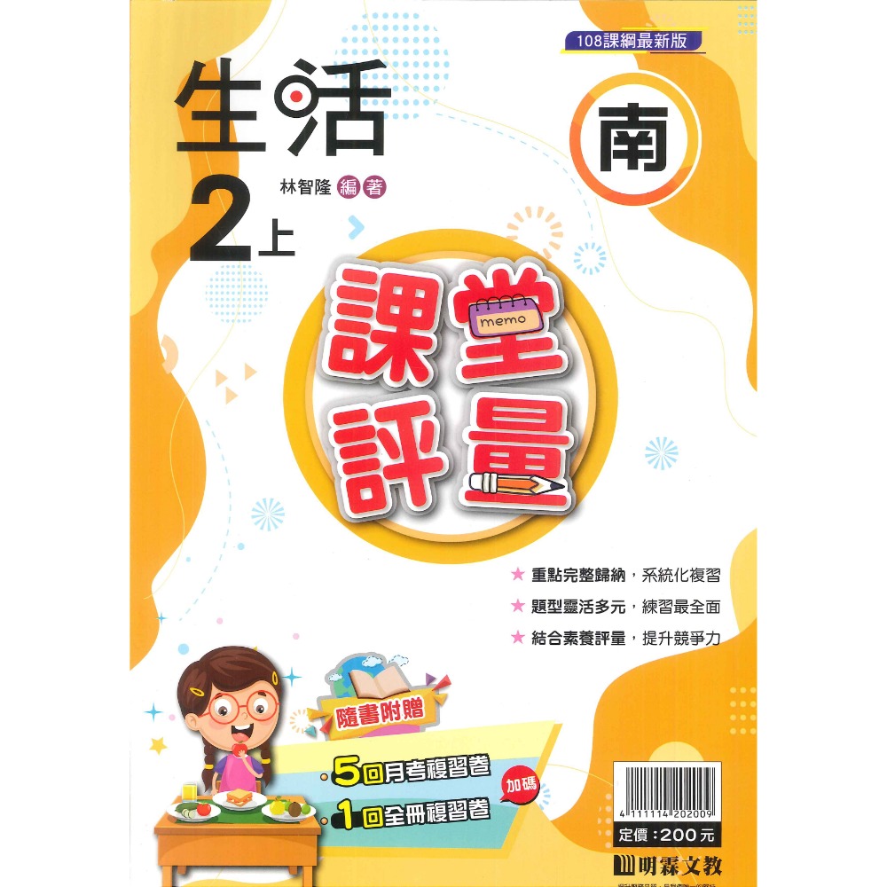 113上 明霖國小『課堂評量』2上 2年級 配合翰林 康軒 南一  國語 數學 生活 附解答(小二)-規格圖10