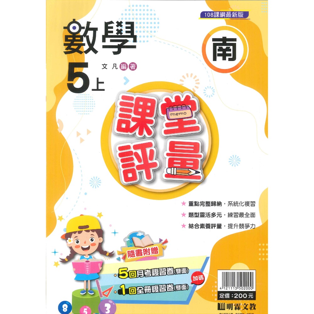 113上 明霖國小『課堂評量』5上 5年級 配合翰林 康軒 南一  國語 數學 自然 社會 附解答(小五)-規格圖11