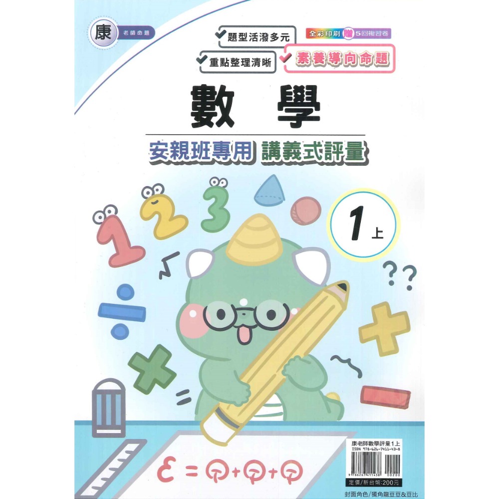 113上 良品國小『講義式評量』1上 1年級 安親班專用 配合翰林、康軒、南一 國語 數學 生活 附解答(小一)-規格圖1