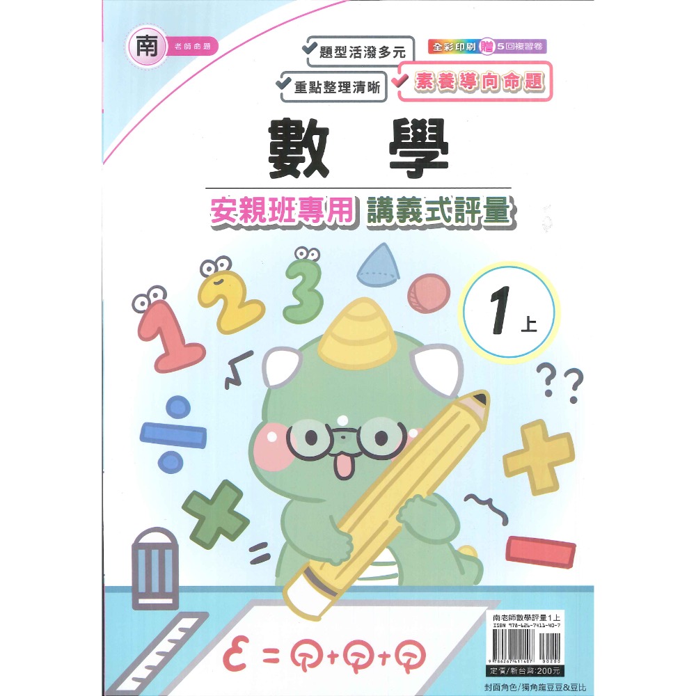 113上 良品國小『講義式評量』1上 1年級 安親班專用 配合翰林、康軒、南一 國語 數學 生活 附解答(小一)-規格圖1