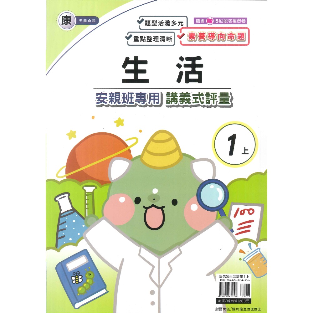 113上 良品國小『講義式評量』1上 1年級 安親班專用 配合翰林、康軒、南一 國語 數學 生活 附解答(小一)-規格圖1