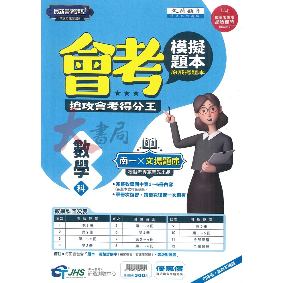 NEW【114會考】南一評鑑 『模擬題本』國文 英語  數學 自然 社會 (原飛揚題本) 會考題型 精選素養趨勢題-細節圖3